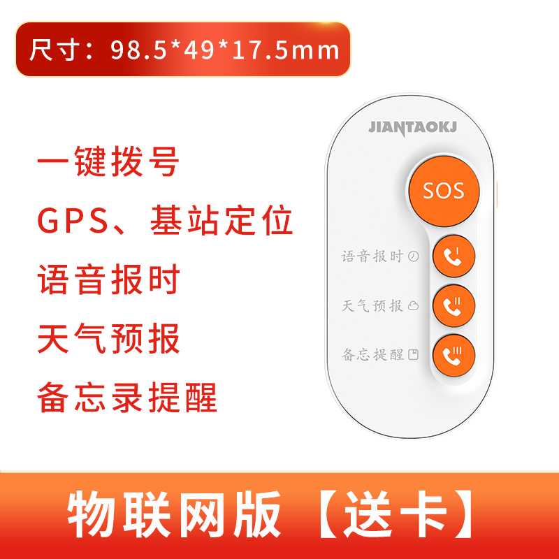 老人家用报警器一键呼救独居老年人紧急拨号SOS求助按钮远程定位