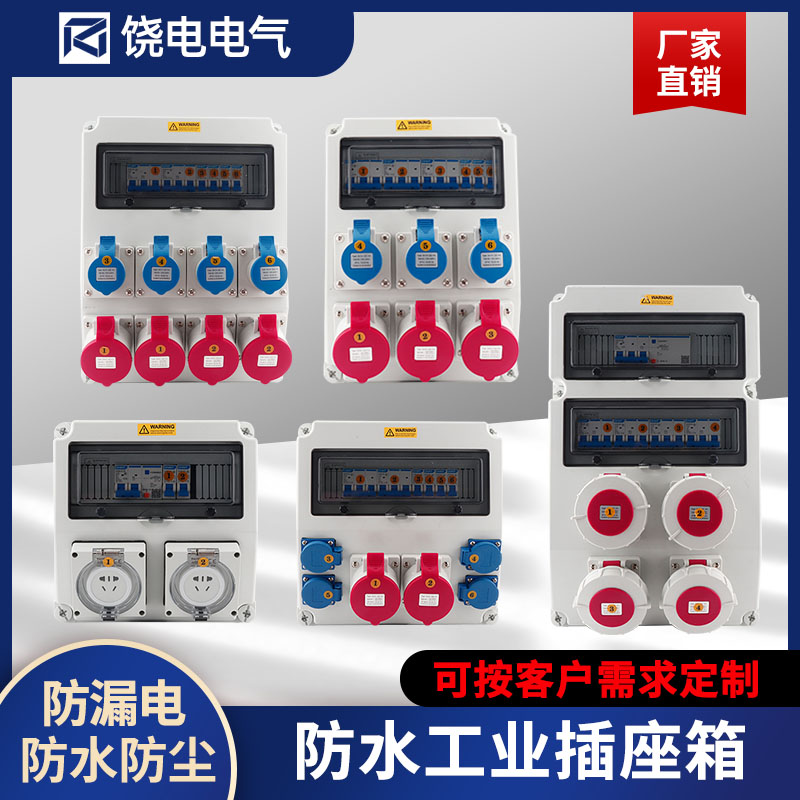 工业防水插座配电箱成套户外移动电源检修箱塑料工地临时开关箱