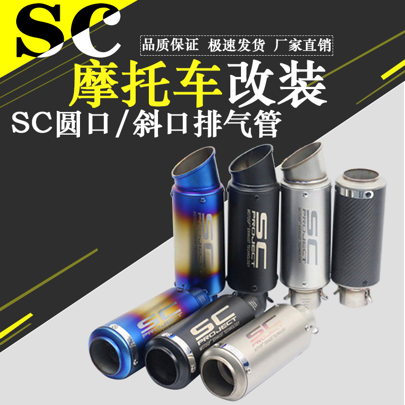 机车改装黄龙300/600 NK650忍者350 Z800 ZX6R直排炸街SC排气管