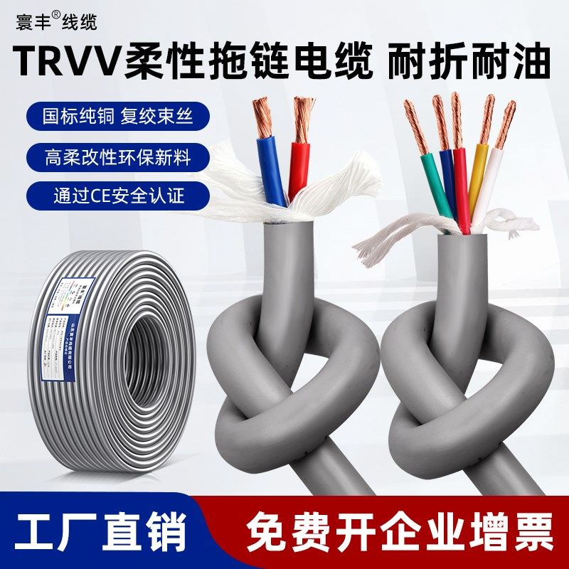 国标纯铜高柔性TRVV拖链电缆2/3/4/5/6/7/8/10多芯信号控制软线