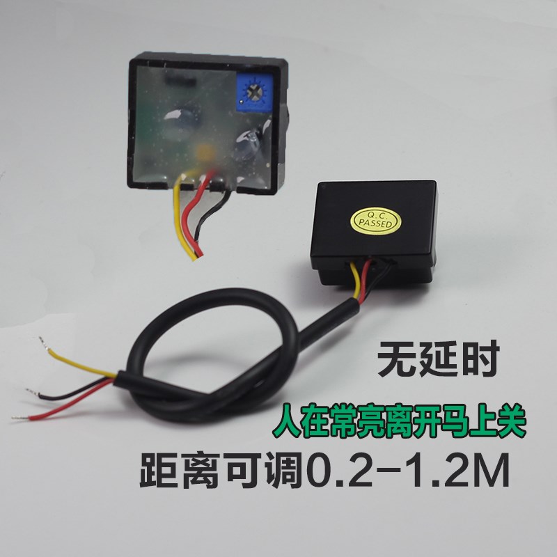 静止人体接近开关12V24v1M继电器常闭常开可调洗手间水龙头感应器