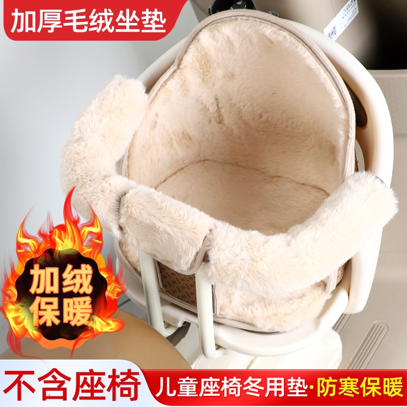 电动车儿童座椅垫加厚冬季宝宝安全坐椅套罩电瓶车摩托车加绒座套