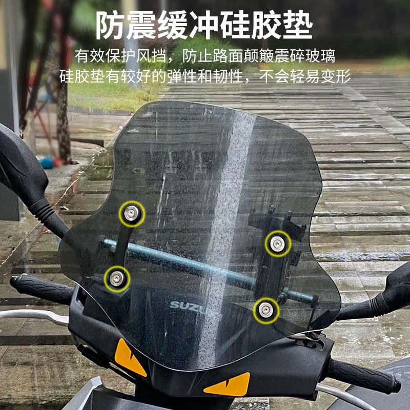 适用于铃木uy125前挡风专用踏板摩托车AFR防爆风挡玻璃改装配件