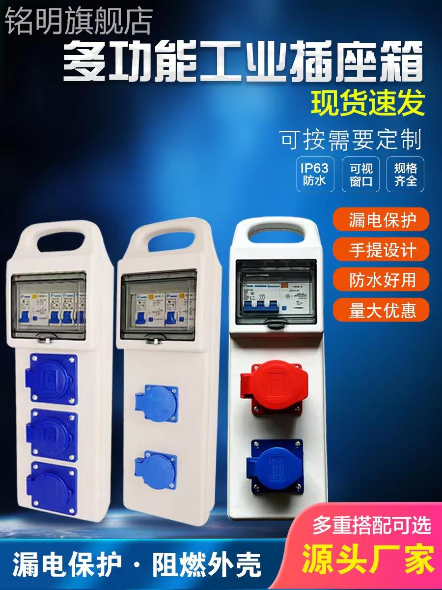手提防水防摔工地移动三级配电箱工业插座插排带漏保220V一机一闸