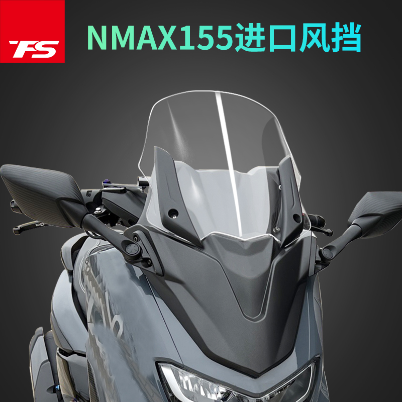 适用于雅马哈NMAX155改装前脸加高挡风玻璃前风挡风板TMAX挡风