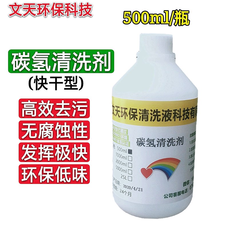 进口环保快干型碳氢清洗剂 冲压油切削油润滑油不干胶清洗剂溶剂
