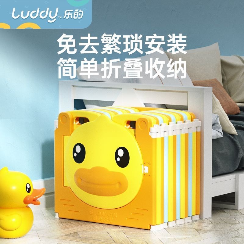 bduck乐的小黄鸭儿童护栏宝宝爬行游戏围栏安全防护护栏家用室内