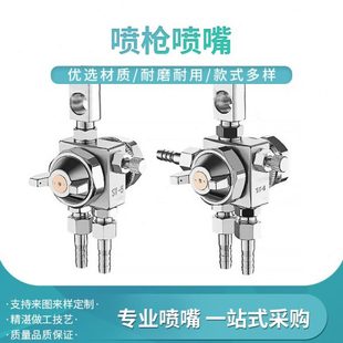 空气雾化防滴漏st 100压铸机喷嘴 6波峰焊喷头助焊剂st 5脱模剂A