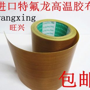 特氟龙高温胶布铁氟龙胶带封口机热切机0.18厚度100MM宽10米长