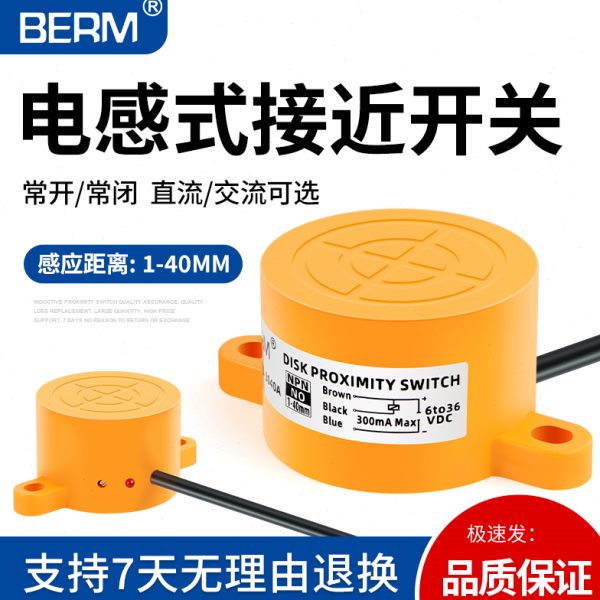 电感式接近开关SD-3040A NPN三线常开12-24V远距离可调检测非金属