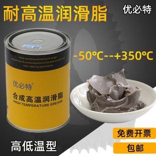 耐高温润滑脂黄油轮毂高速风机轴承热定型机航空电机高低温油脂