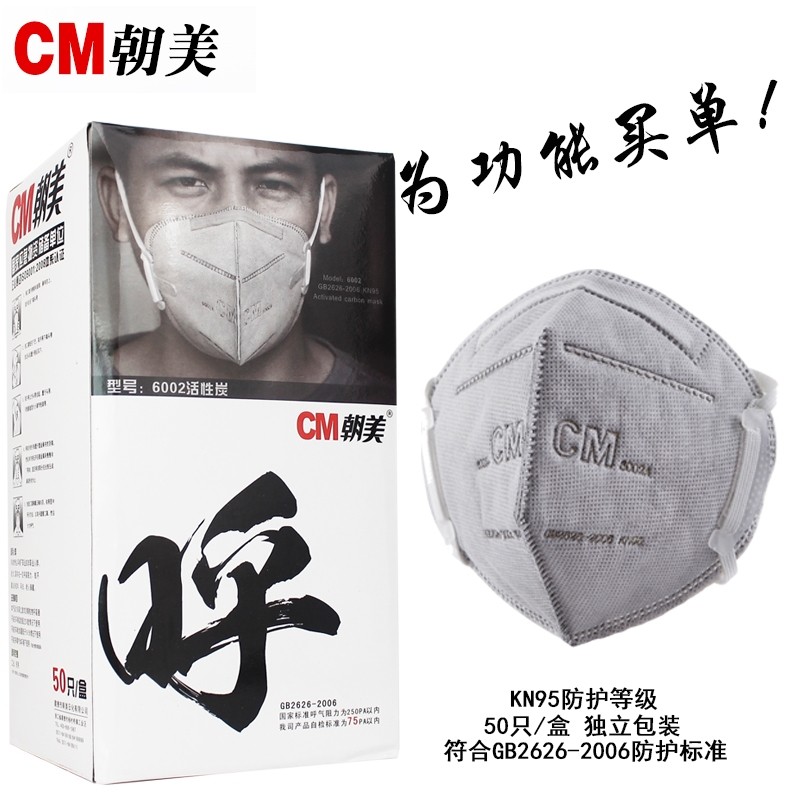 CM/朝美口罩6002A防雾霾pm25防尘口罩防霾活性炭工业粉尘透气