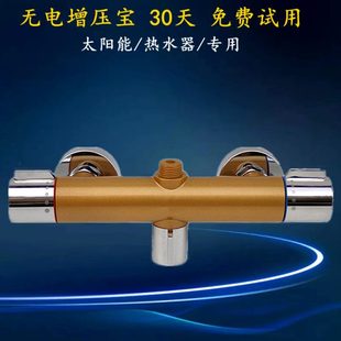 无电增压宝太阳能热水器增压阀冷热水温恒温混水阀淋浴调节增压器