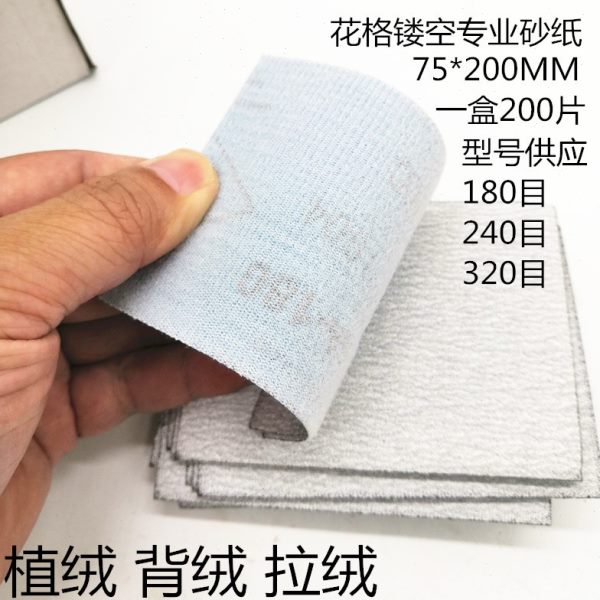 砂纸镂空花格气动打磨机专用砂纸75*100植绒背绒拉绒砂纸汽车腻子
