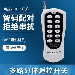 歌鼎无线遥控开关家用220V远程智能大功率多路免改线电灯具控制器
