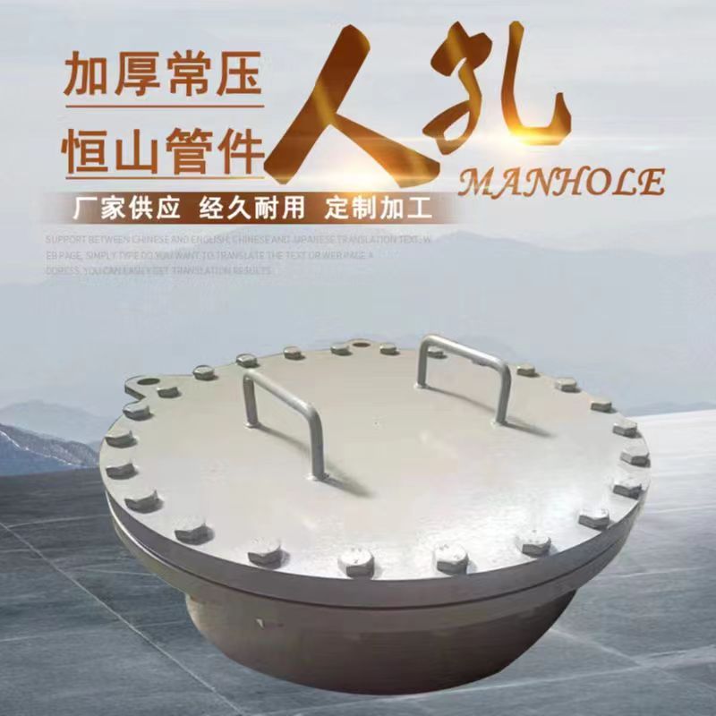 DN500不锈钢常压人孔 灌顶回转盖板式平焊法兰人W孔 灌壁检查