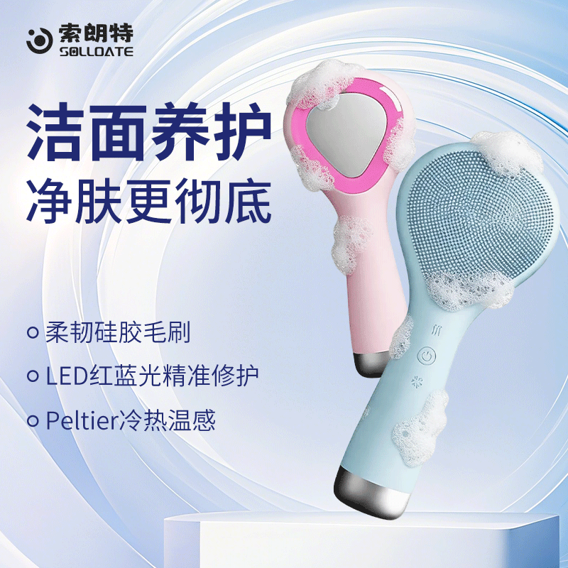 索朗特洁面仪洗脸仪神器硅胶电动洁面脸部深层毛孔清洁面部清洁仪