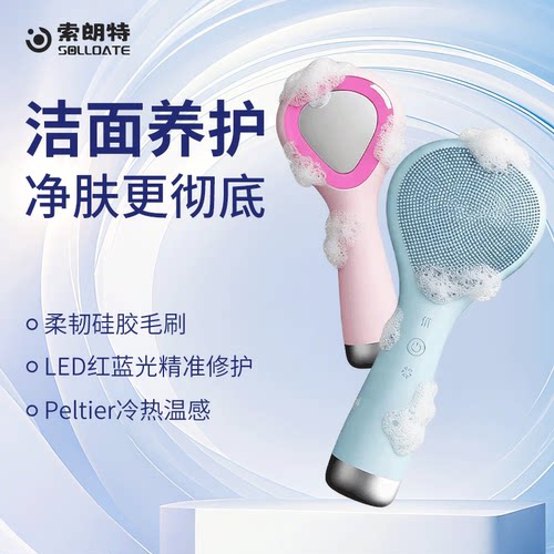 索朗特洁面仪洗脸仪神器