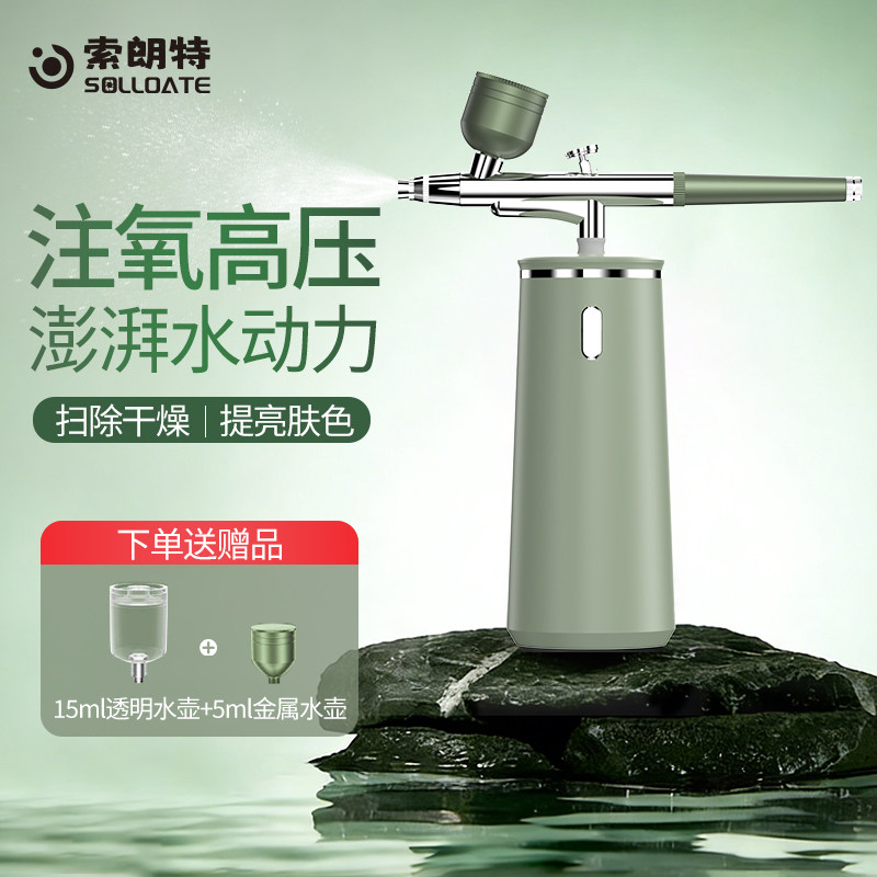 索朗特注氧仪纳米喷雾