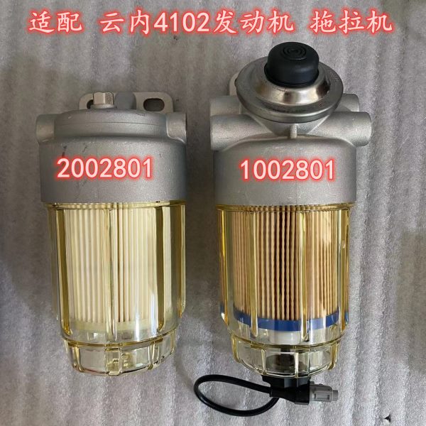 1002801油水分离器 2002801柴油精滤器 适配 奔野拖拉机 云内4102