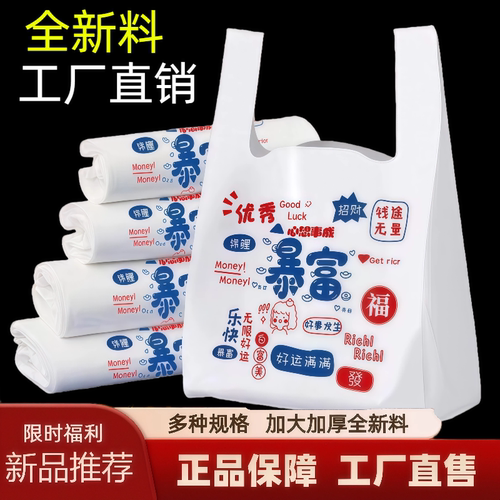 暴富加厚塑料袋外卖打包购物袋