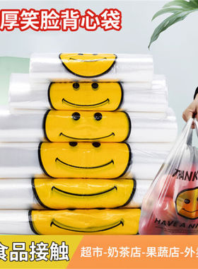 加厚透明笑脸背心袋超市购物袋蔬菜袋外卖打包袋食品袋方便袋批发