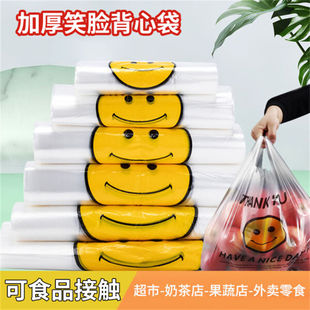 加厚透明笑脸背心袋超市购物袋蔬菜袋外卖打包袋食品袋方便袋批发