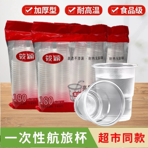 一次性杯子塑料杯加厚水杯食品级办公大容量整箱透明家用茶杯饮料