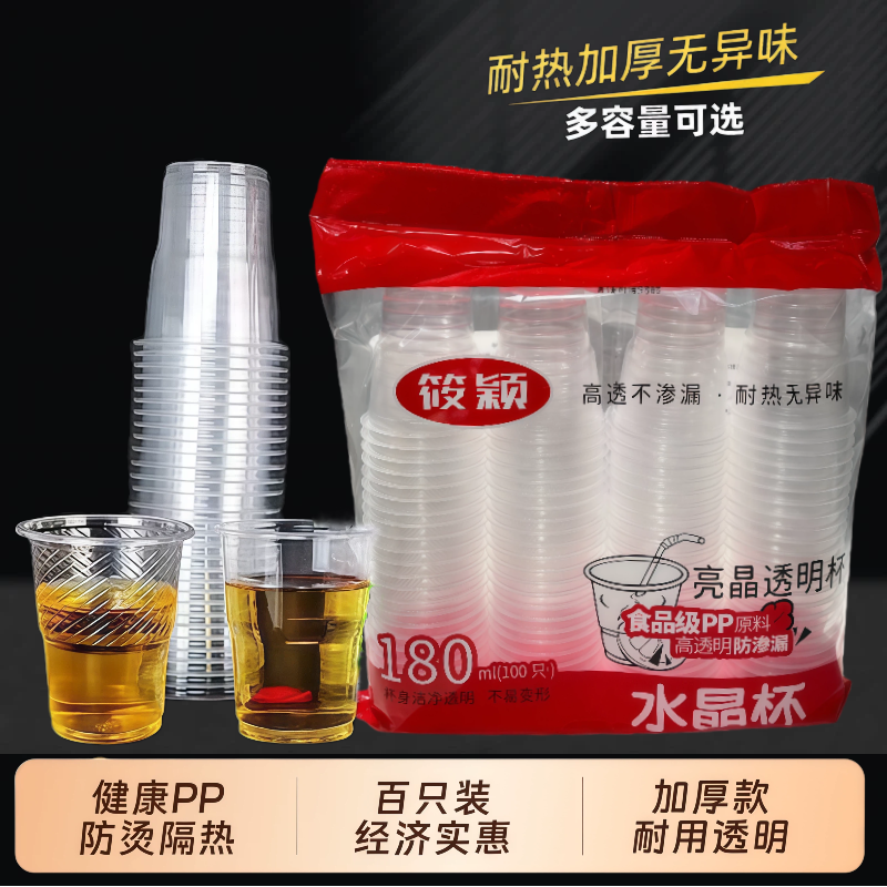 一次性杯子塑料杯水杯加厚批发家用航空杯透明商用茶杯1000只整箱