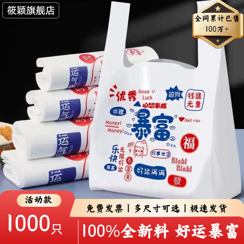 卡通外卖打包袋暴富财富满满塑料袋背心方便袋商店超市袋子手提袋