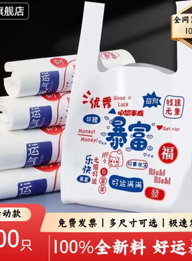 卡通外卖打包袋暴富财富满满塑料袋背心方便袋商店超市袋子手提袋