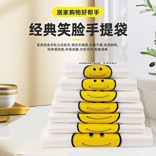 笑脸塑料袋批发加厚外卖