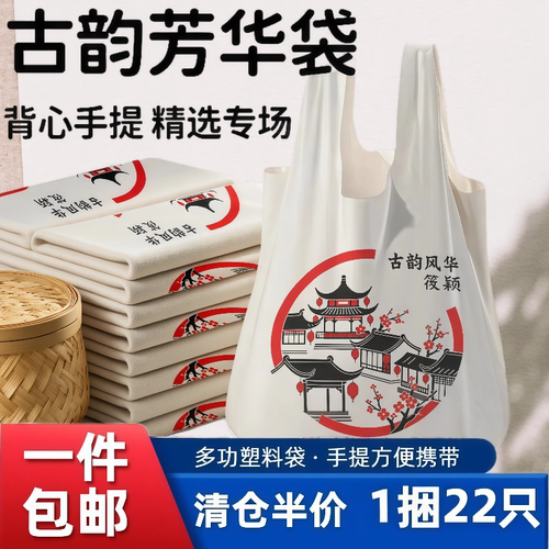 古风古韵风华背心式手提袋PE材质文字图案大容量环保实用购物袋