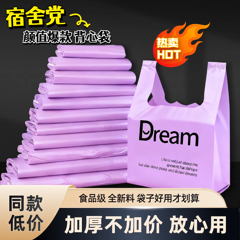 Dream梦想紫色背心式垃圾袋