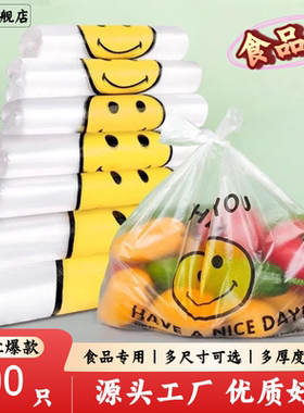 【特厚】加厚塑料袋特厚笑脸塑料袋超市外卖袋手提袋方便袋食品级