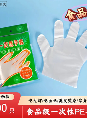 一次性手套食品级专用塑料透明薄膜餐饮商用厨房烘焙加厚洗碗耐用