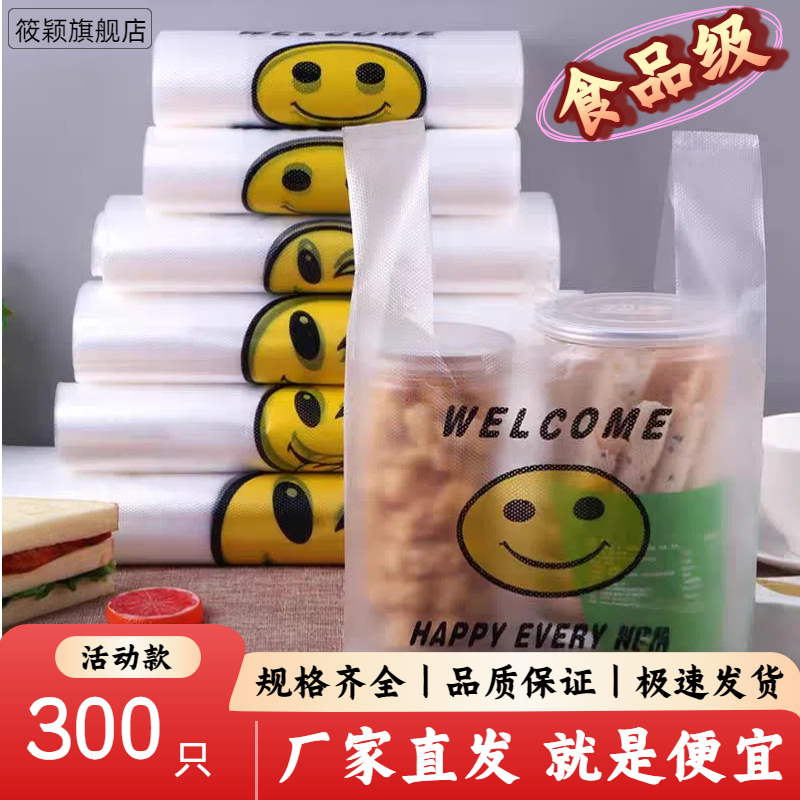 笑脸塑料袋加厚款食品袋礼品家用打包外卖袋背心手提方便袋批发
