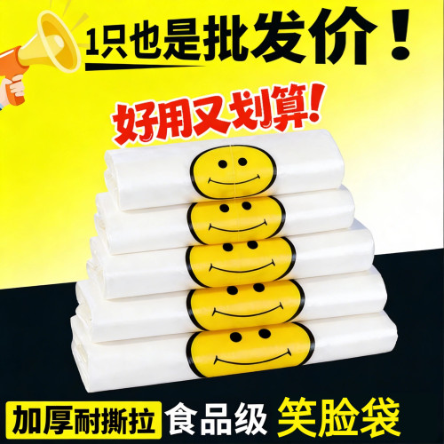 加厚手提背心袋笑脸塑料袋食品级外卖打包袋方便袋水果袋批发特厚
