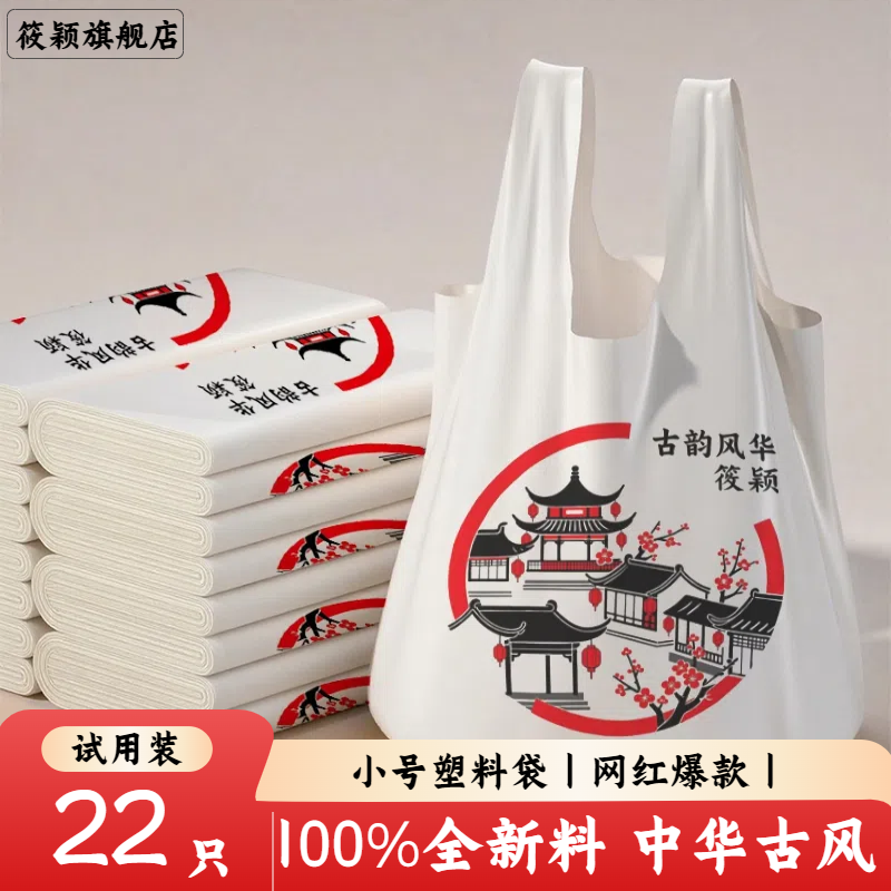 古风塑料袋食品级方便袋加厚超市购物外卖打包袋子新款手提袋商用