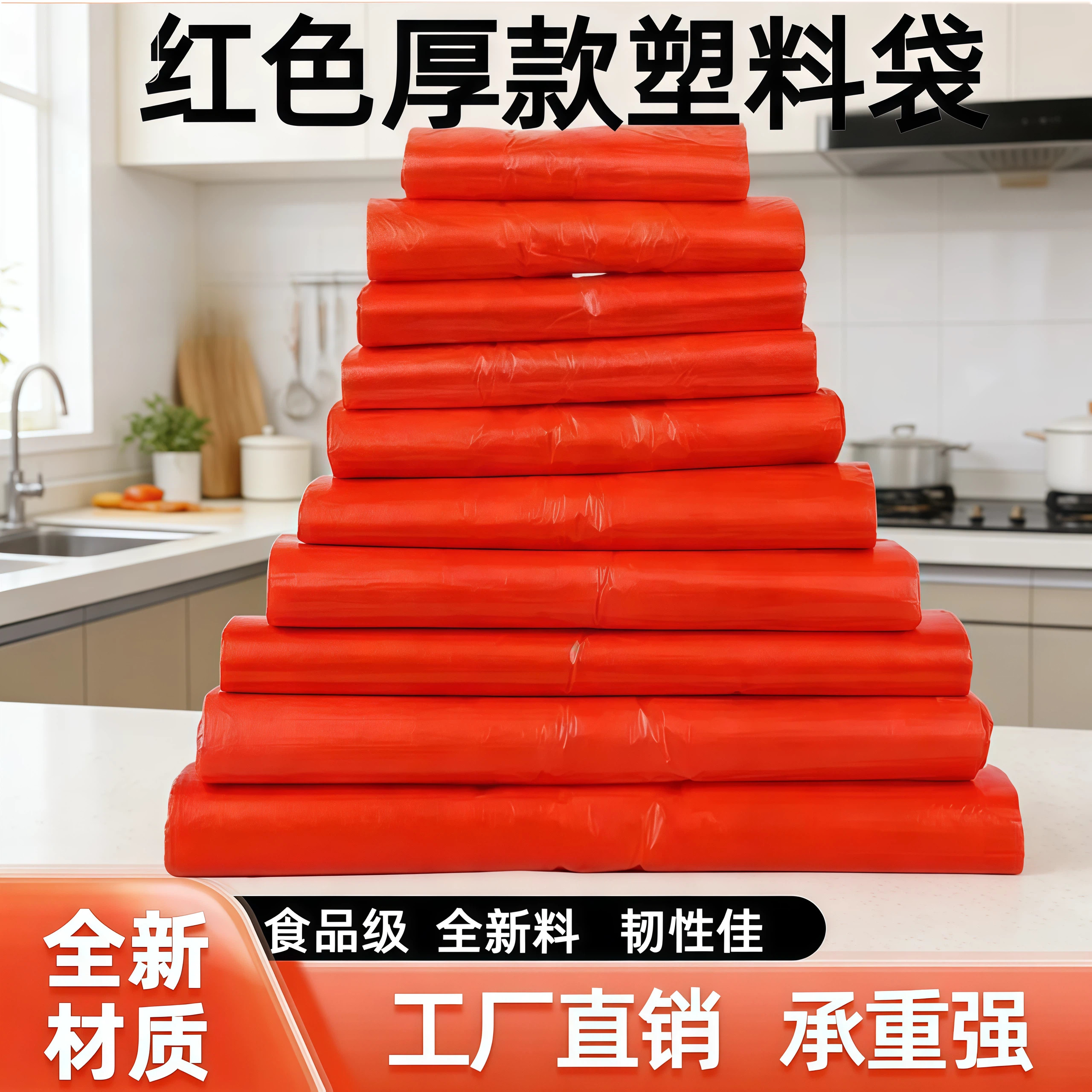 筱颖红色加厚塑料袋手提一次性食品袋背心袋方便袋红袋子塑料批发