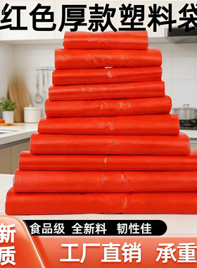 筱颖红色加厚塑料袋手提一次性食品袋背心袋方便袋红袋子塑料批发