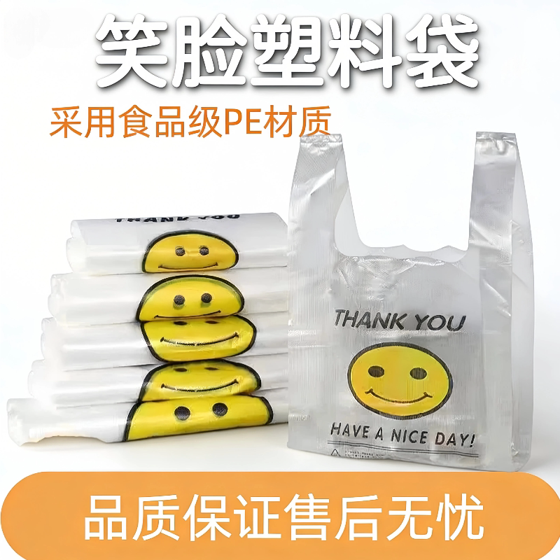 【特厚】加厚塑料袋特厚笑脸塑料袋超市外卖袋手提袋方便袋食品级