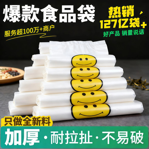 笑脸一次性方便袋塑料外卖打包袋