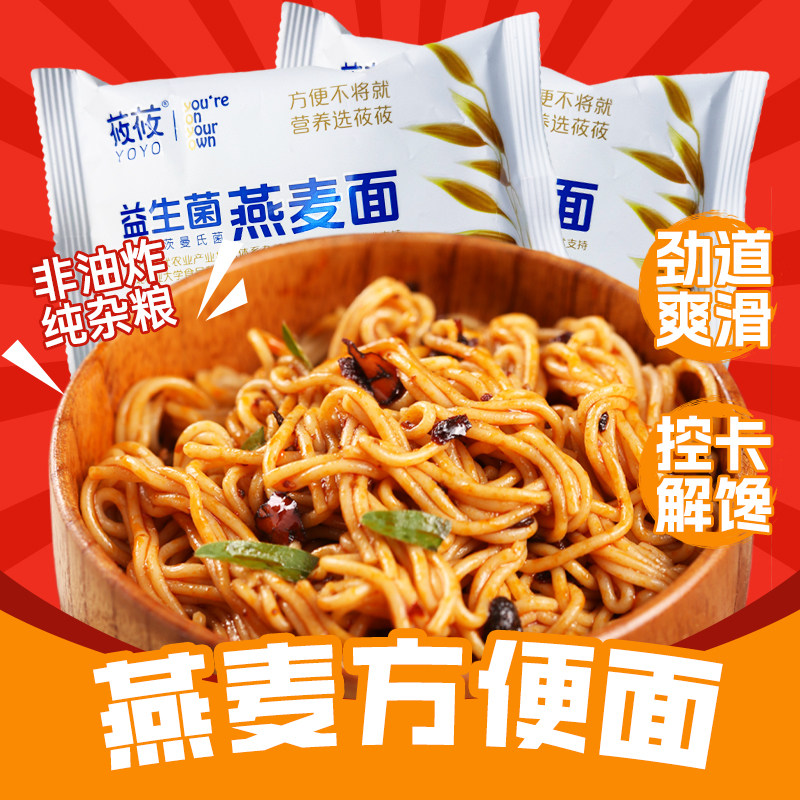 莜莜燕麦面方便面袋装营养代餐面条粗粮燕麦非油炸健康夜宵莜麦面