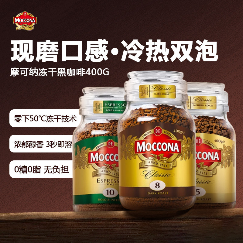 摩可纳黑咖啡0糖0脂冻干咖啡