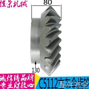 20215 机床配件C5116立车伞齿轮立式 19螺旋伞齿轮 Z19 车床C5112