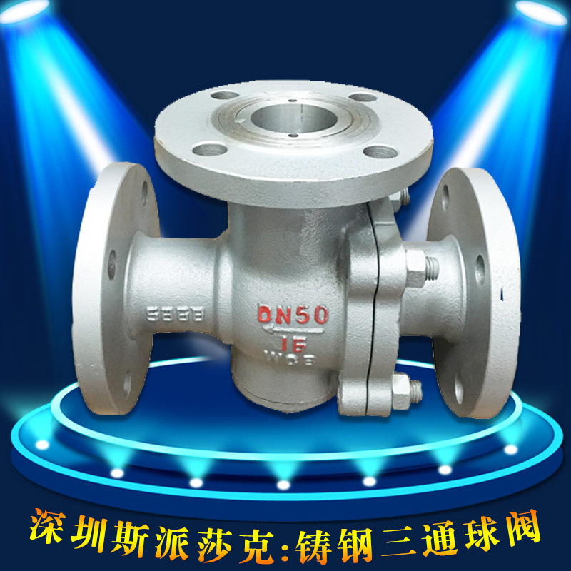 TL型三通硬密封铸钢手动涡轮三通法兰球阀DN32 40 50 65 80 100