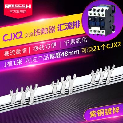 CJX2s-0910/1210/LC1D1810交流接触器汇流排配电箱间距45mm63A