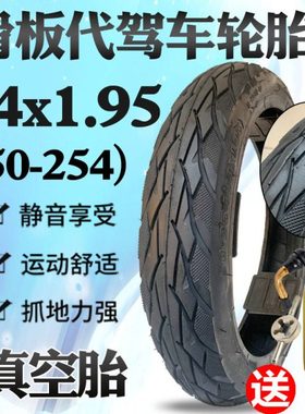 钉克14x1.95/2.125电动车轮胎真空胎50-254锂电车代驾折叠车2-10