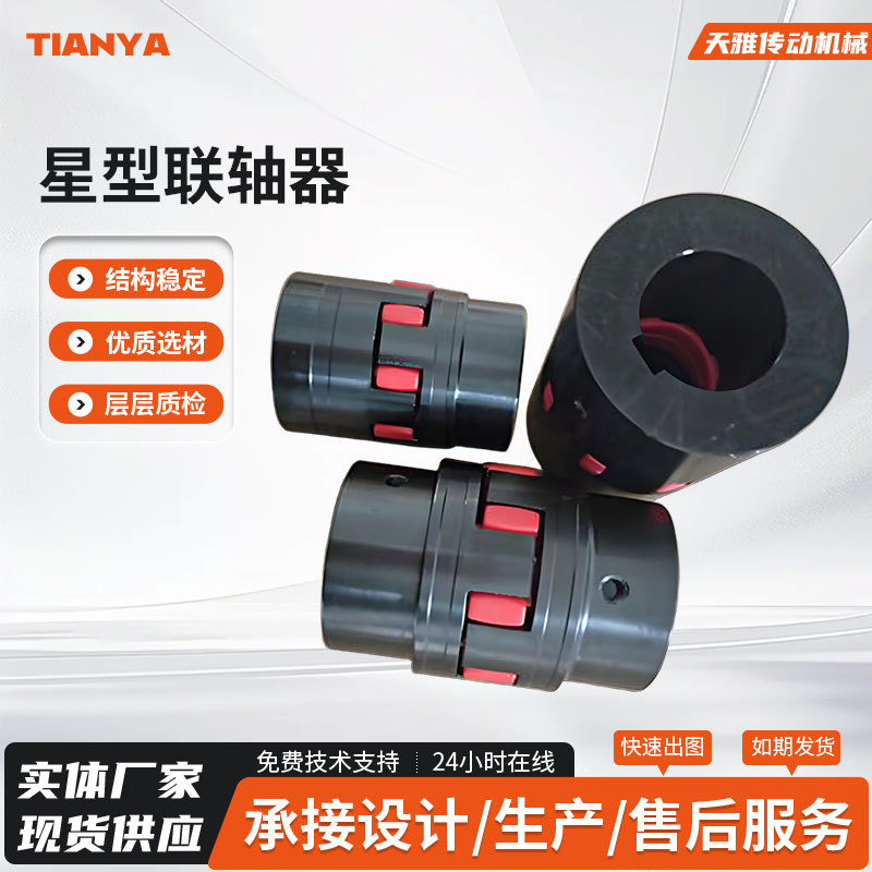 梅花星型联轴器大扭矩CPJC膜片电机丝杆连轴器爪型弹性联轴器